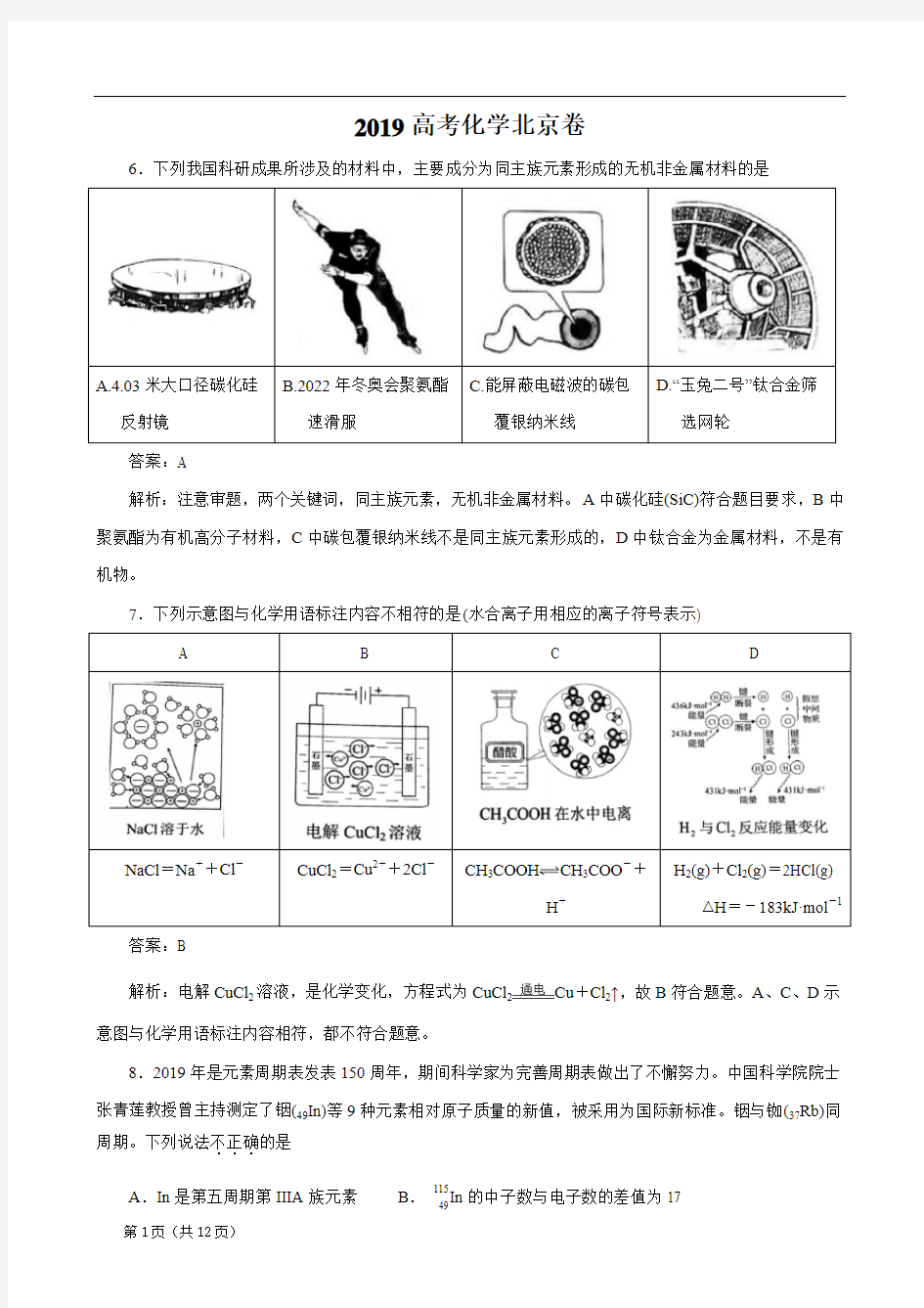 2019高考北京卷化学试题解析版