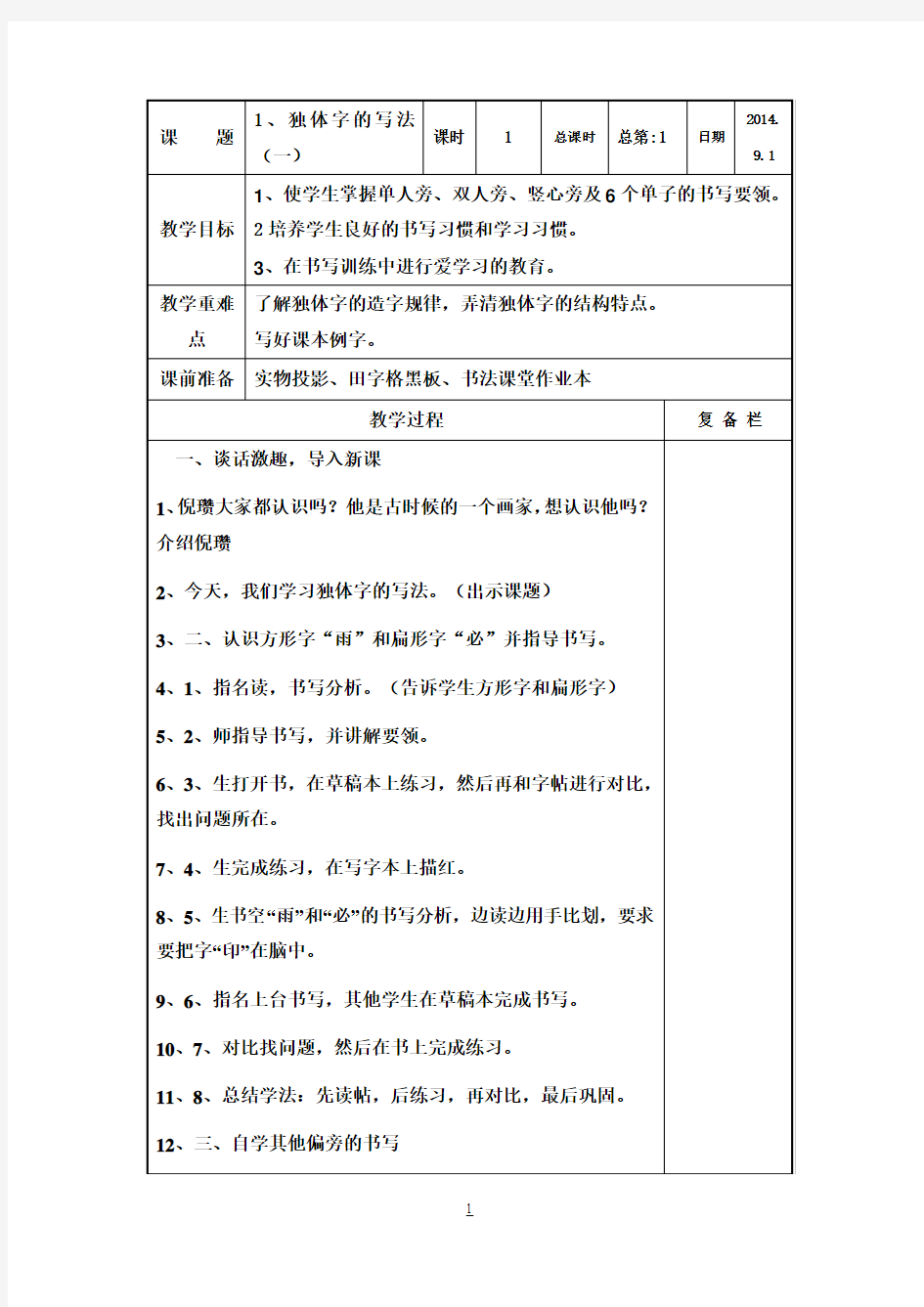 《书法课堂》小学二年级上册教案