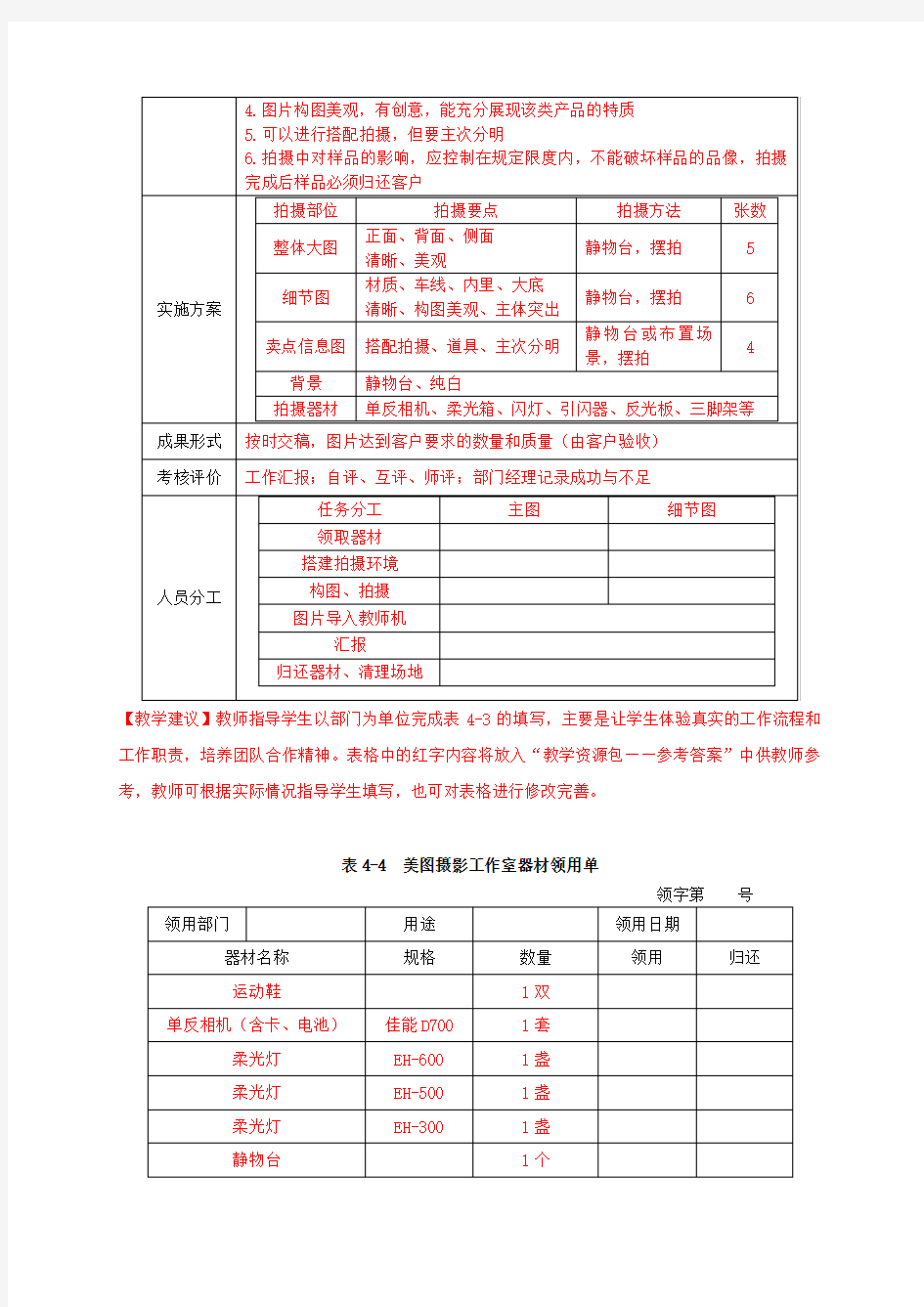 网店商品拍摄情境四参考答案