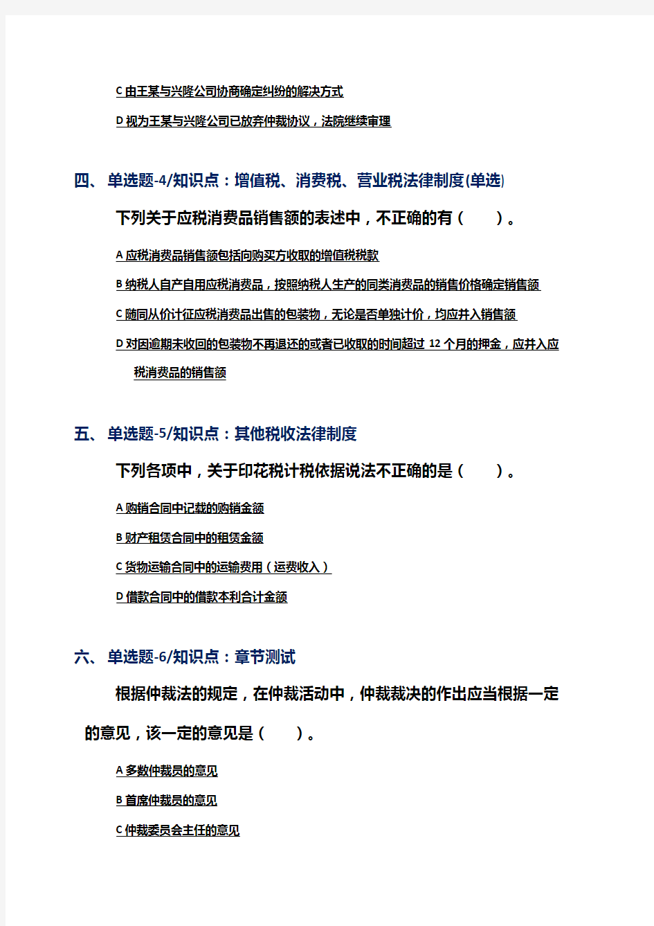 2019-2020年上海市资格从业考试《初级会计资格》试题精选[二]