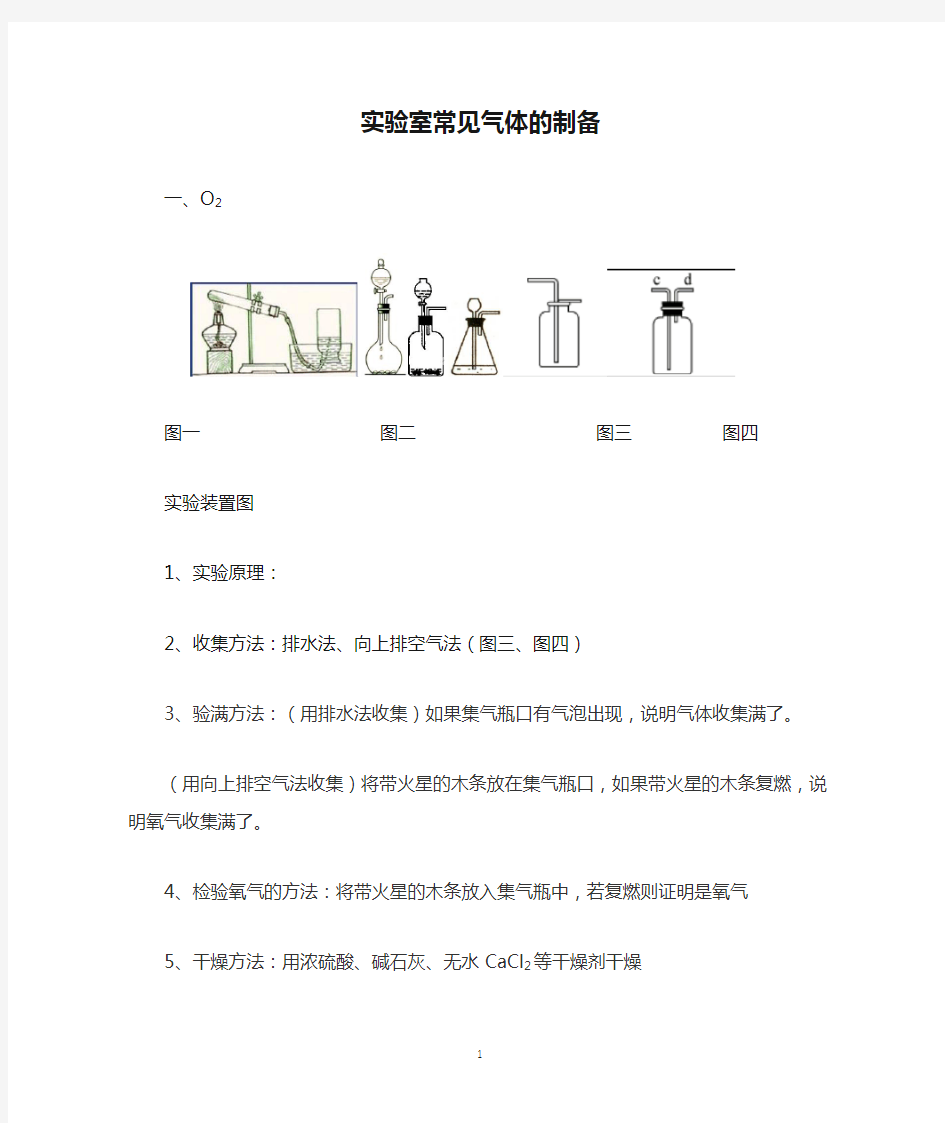 高中化学实验室常见气体的制备