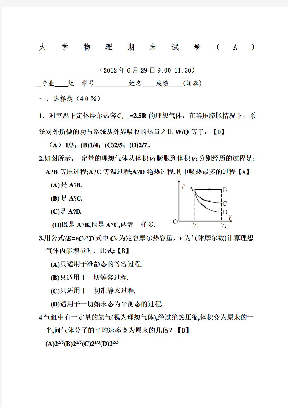 大学物理期末试卷带答案