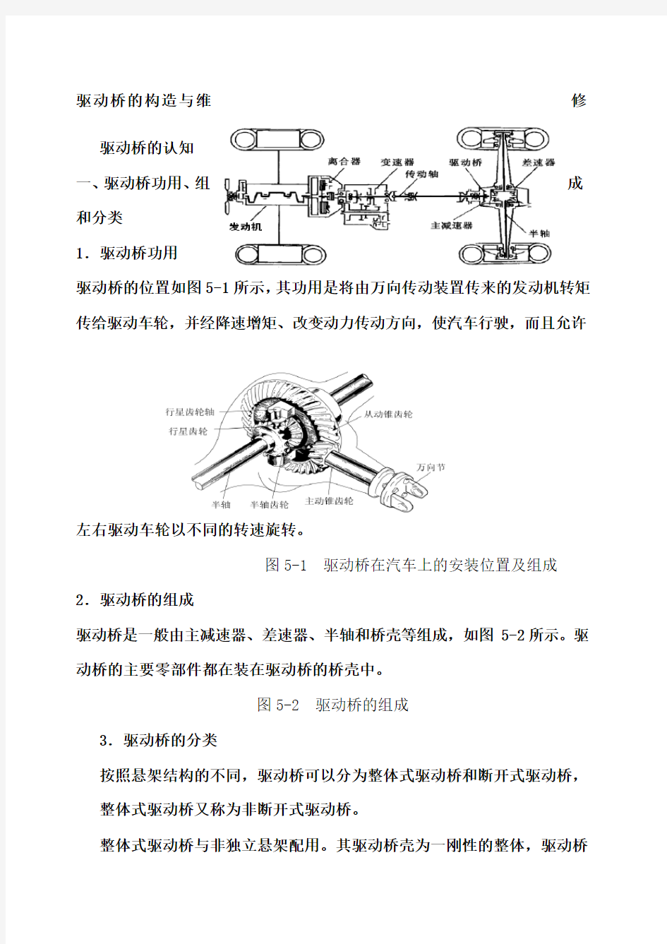 驱动桥的构造与维修