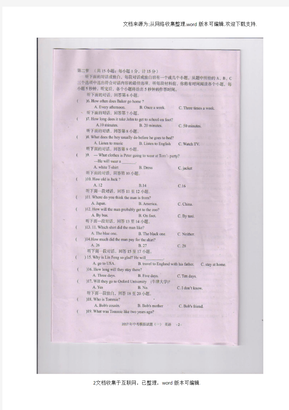 湖南省娄底市2020届中考英语模拟试题一扫描版