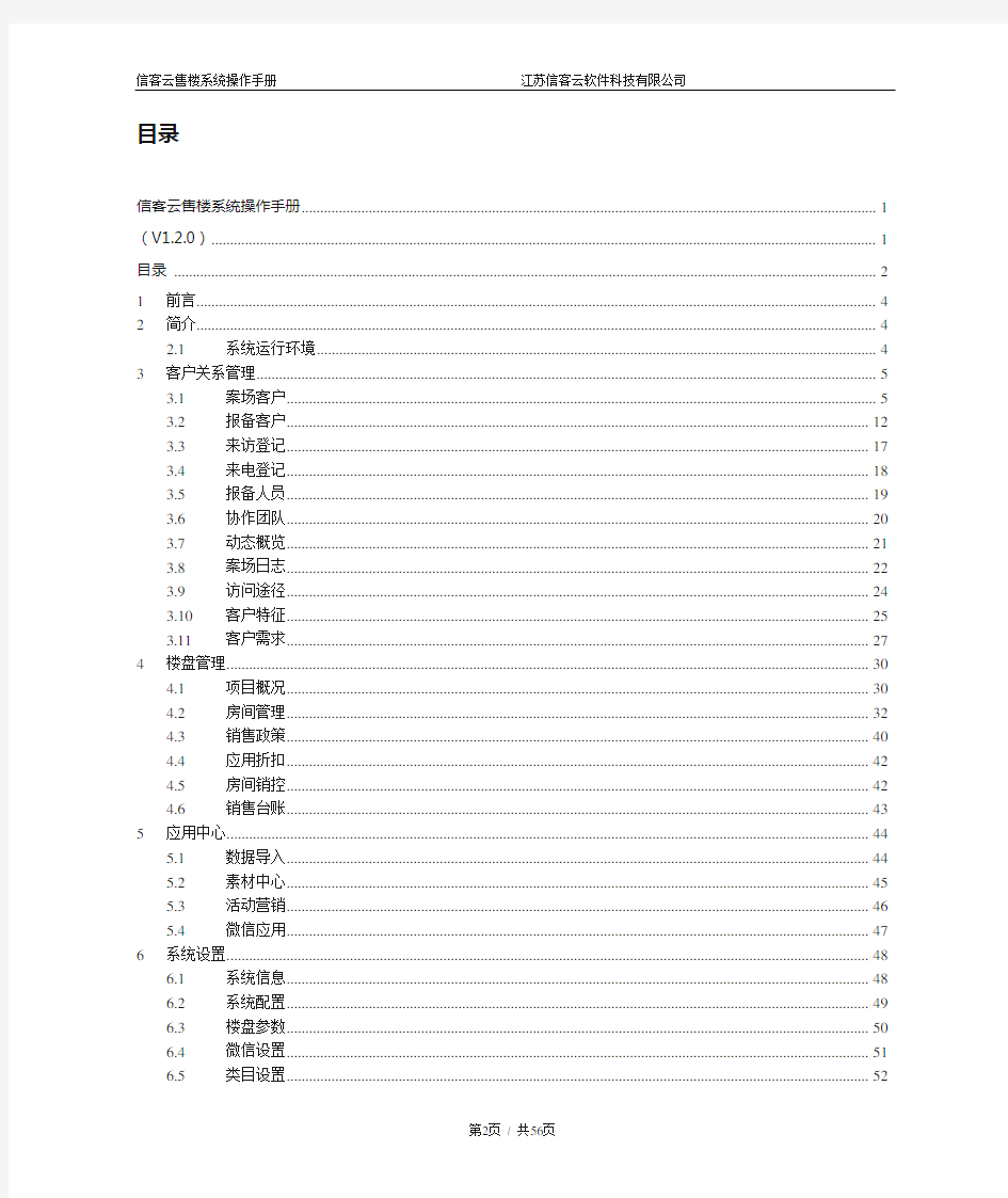 信客云售楼系统操作手册(2014版)