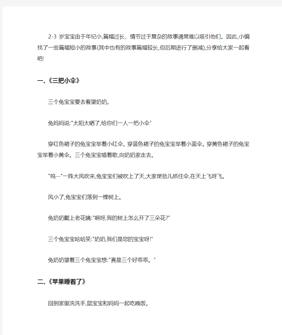 适合2-3岁宝宝的16个睡前故事