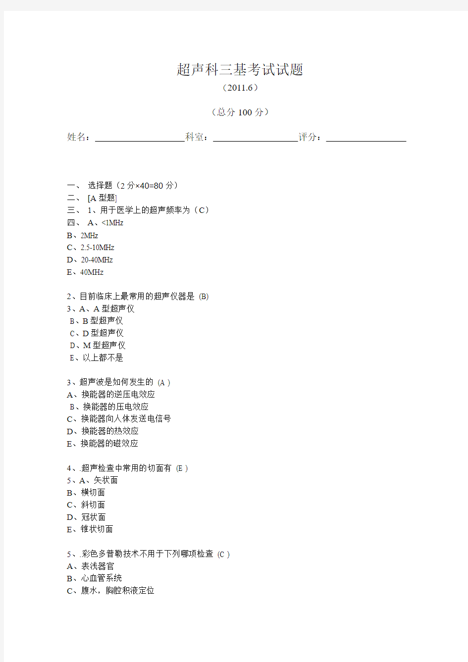 B超三基考试试题及答案