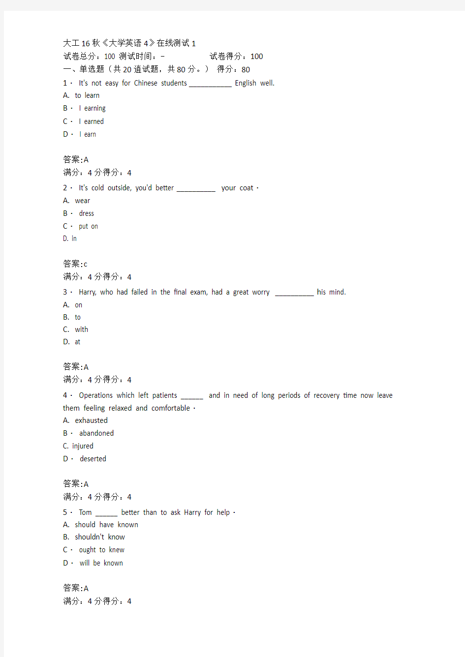 大工16秋《大学英语4》在线测试1