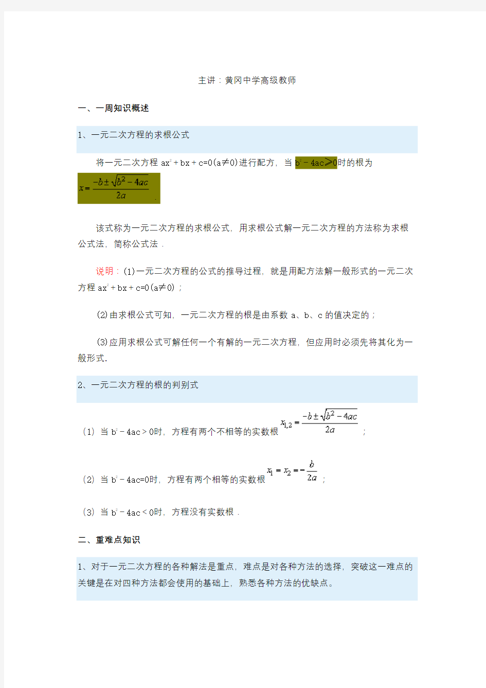 一元二次方程求根公式