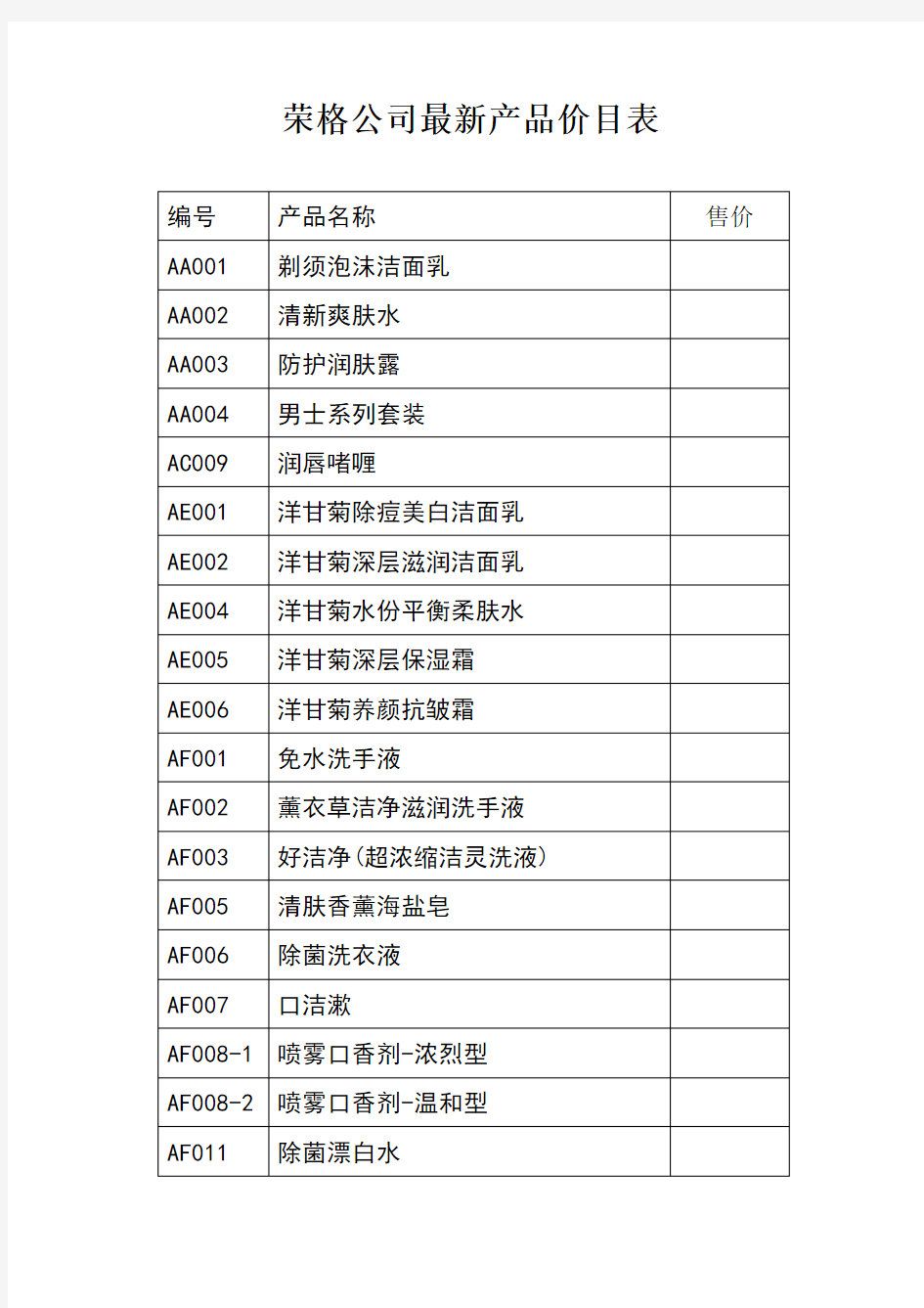 荣格公司产品价目表