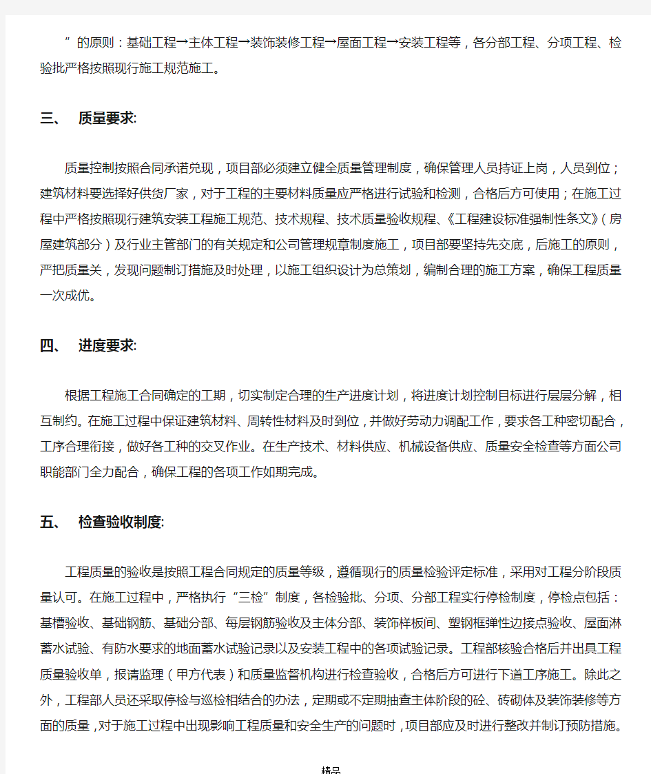 公司企业质量技术交底