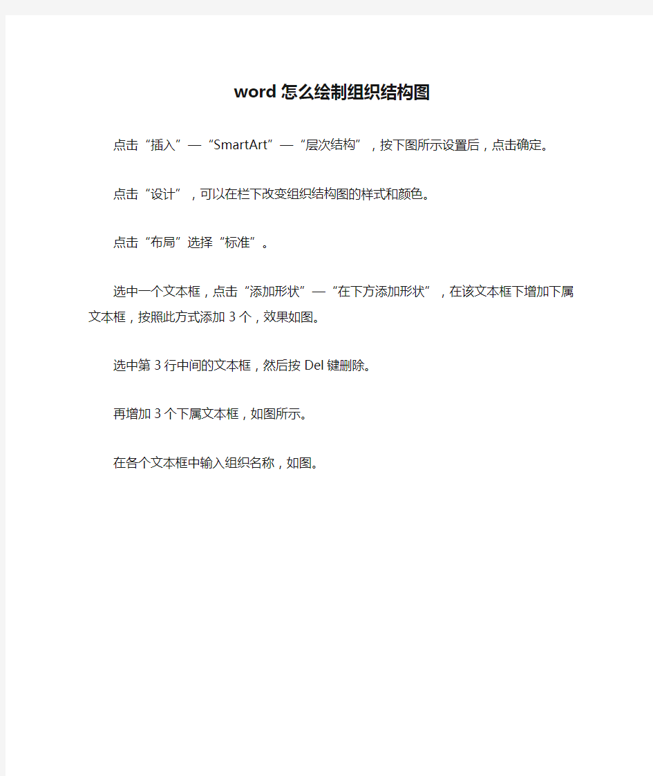 word怎么绘制组织结构图