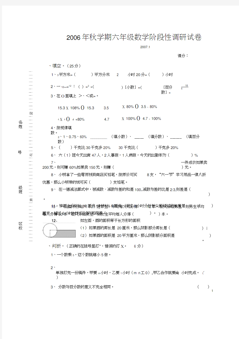 苏教版六年级上册数学试题