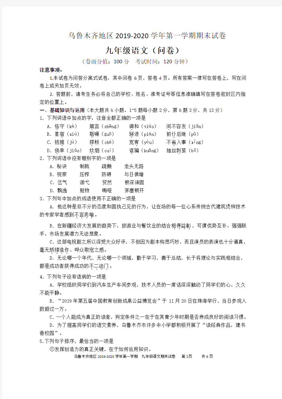 最新九年级语文上学期期末考试试题