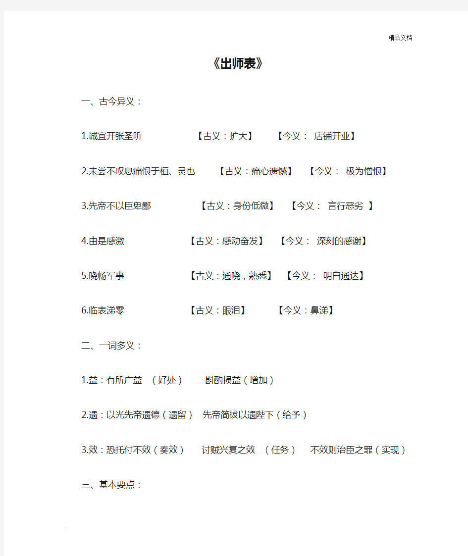 《出师表》文言知识