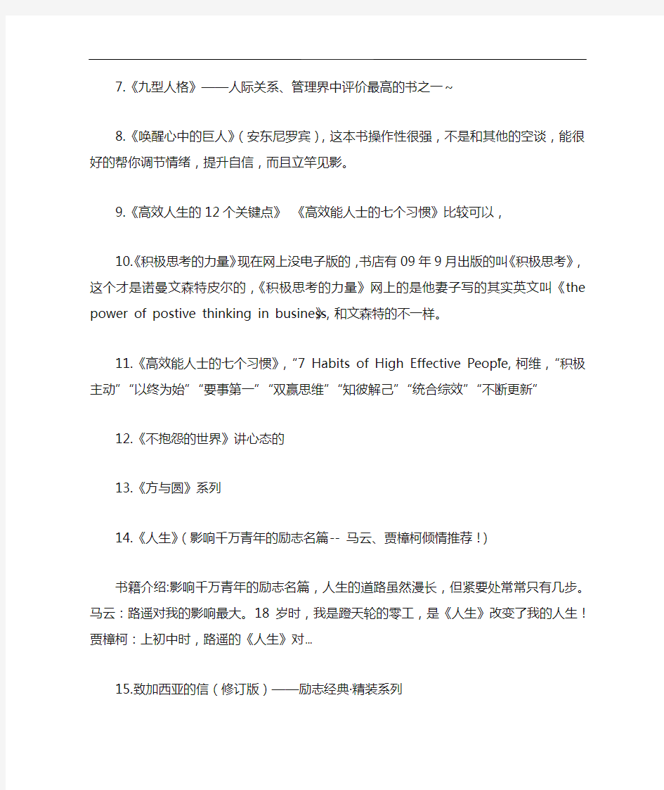 27部经典的励志书籍