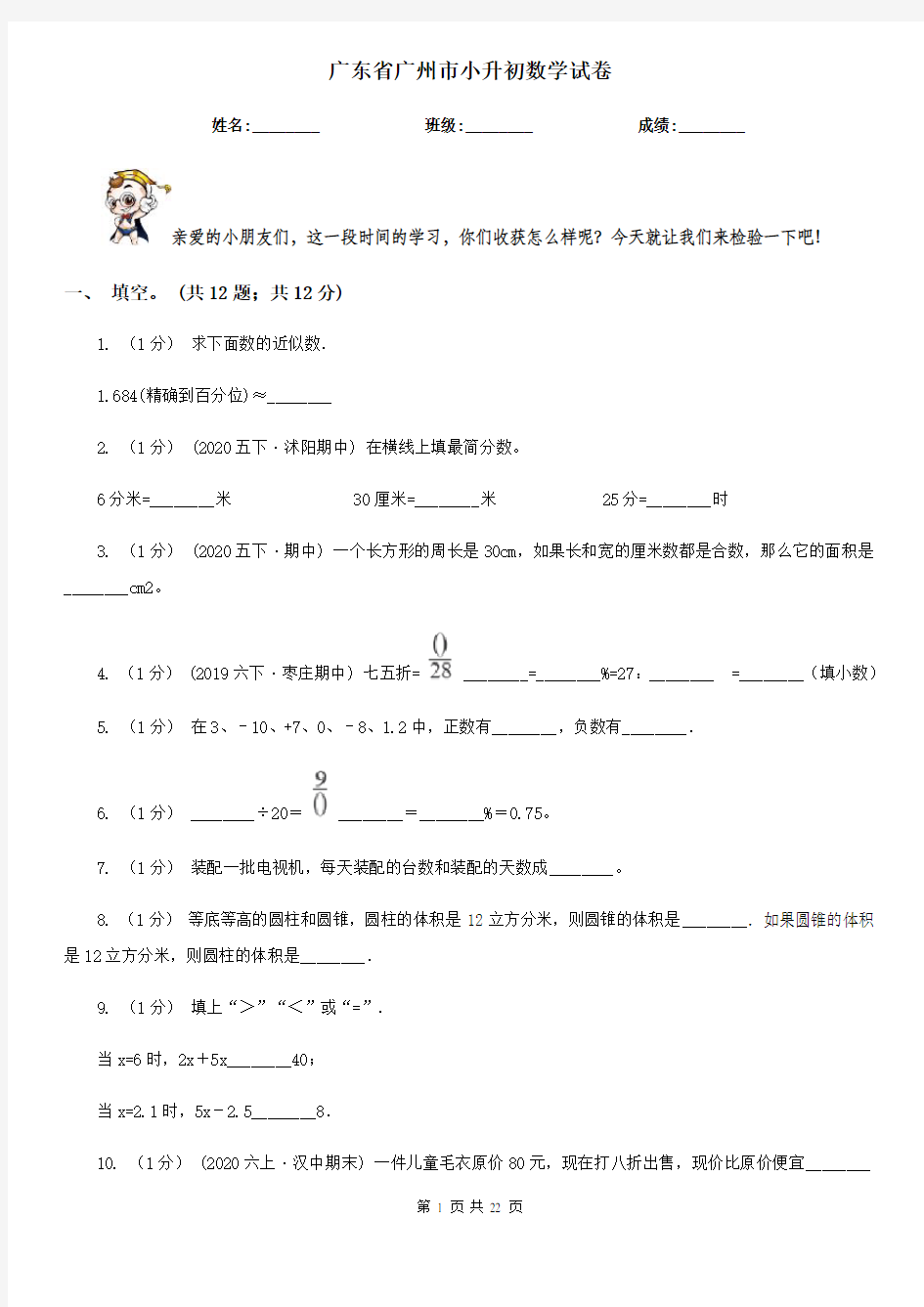 广东省广州市小升初数学试卷