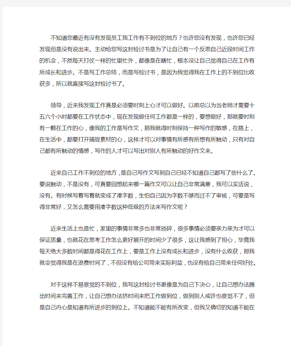 工作不到位检讨书范文精选汇编(最新)