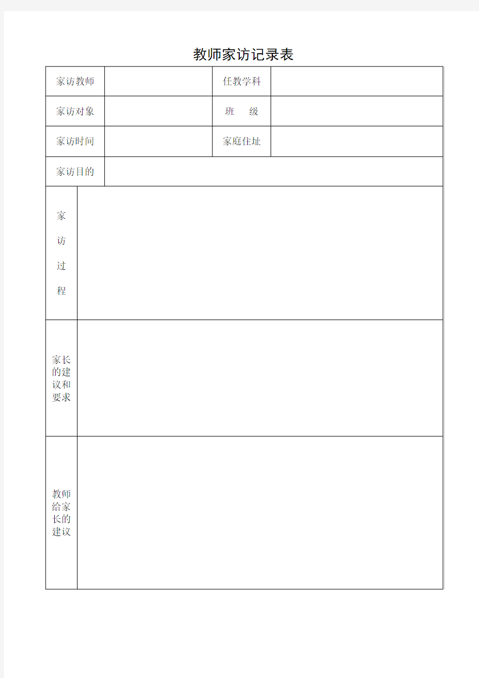 班主任常用表格