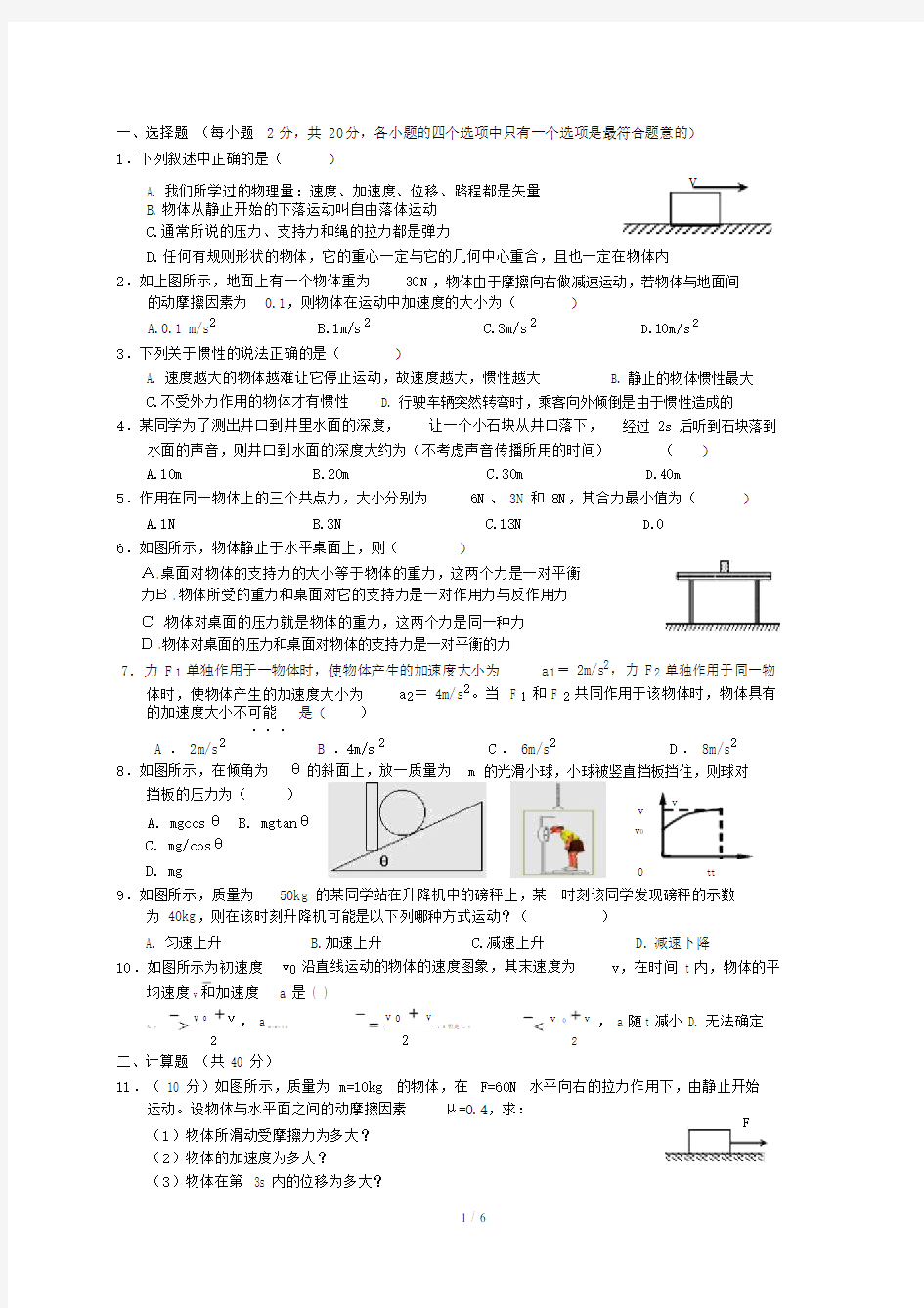 高一物理必修一期末考试题(含答案)