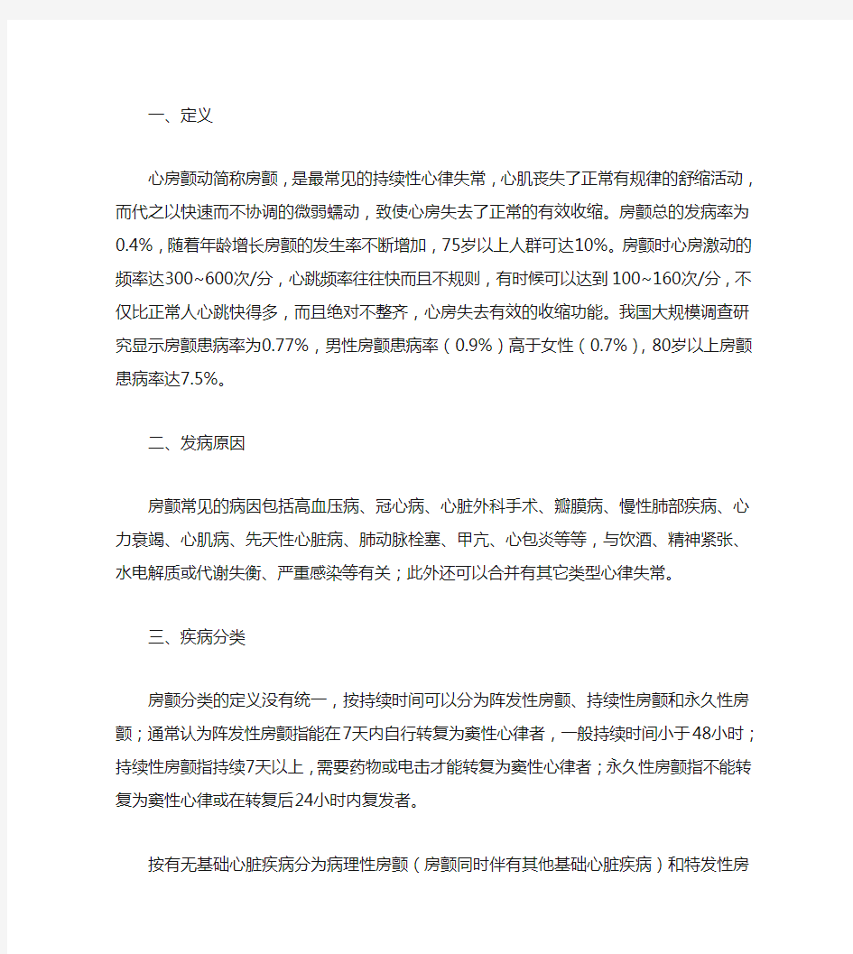 房颤病人护理