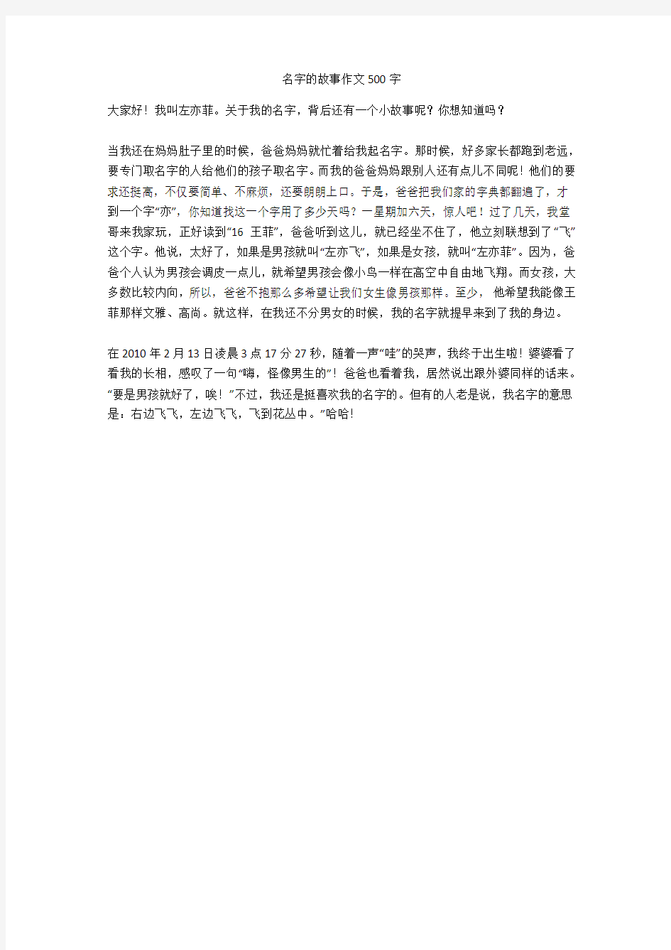 名字的故事作文500字_1优秀版