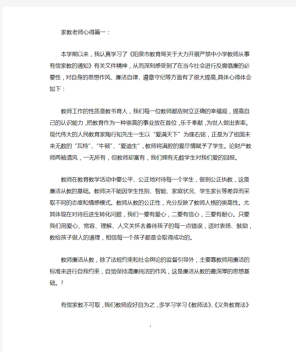 家教老师心得3篇.docx