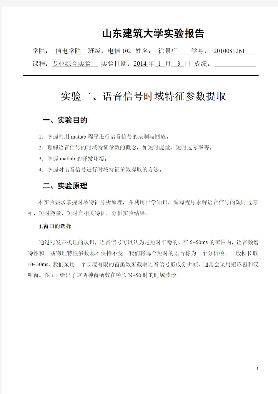 语音信号时域特征参数提取祥解