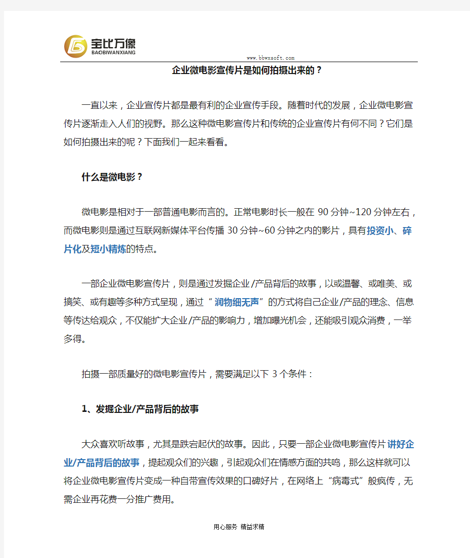 企业微电影宣传片是如何拍摄出来的