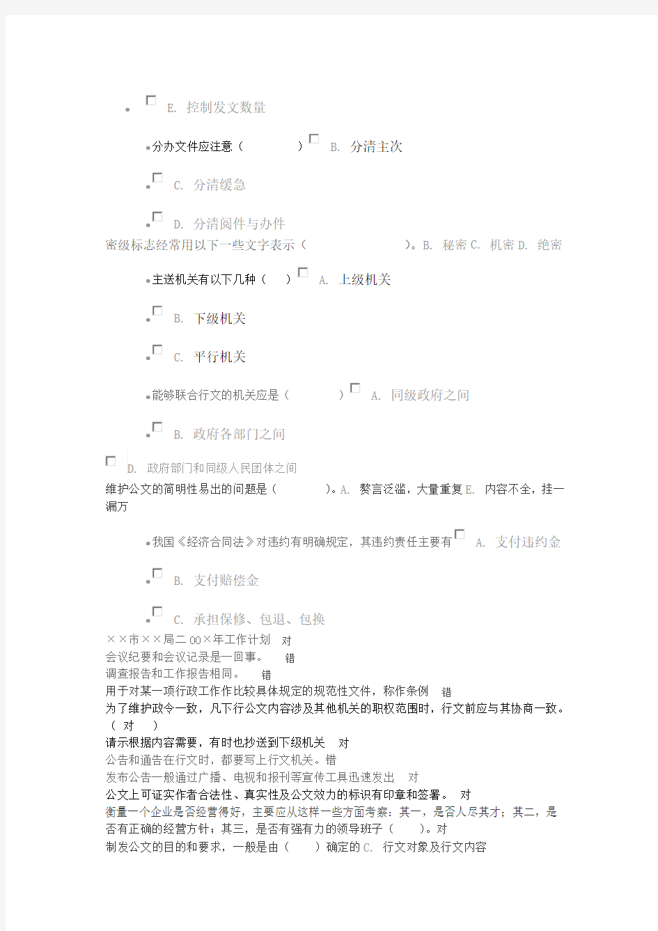 公文写作【课程作业】