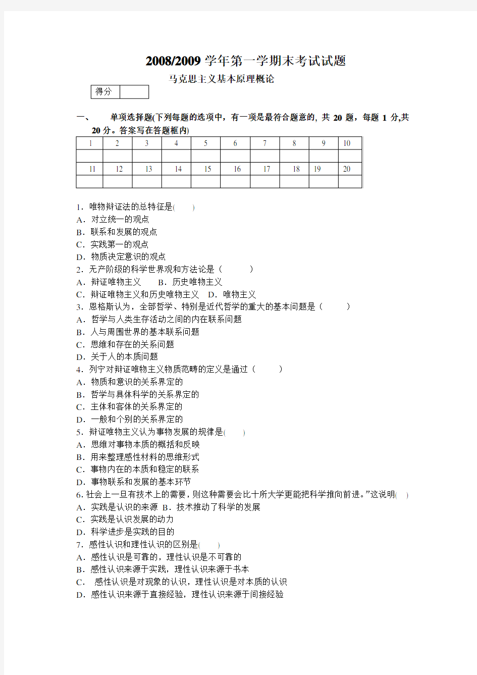 (完整版)马原2017模拟试题及其答案