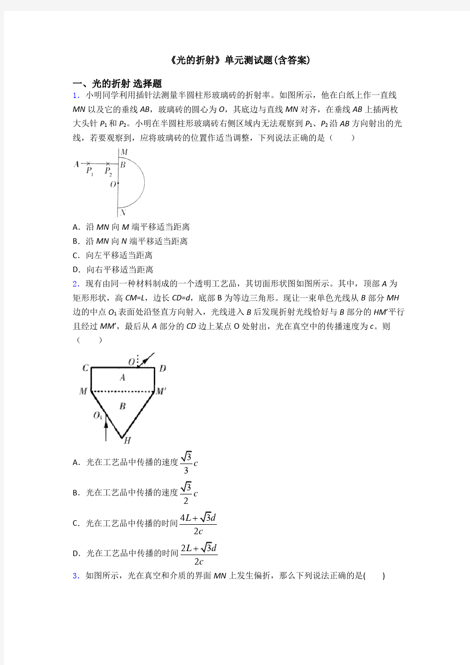 《光的折射》单元测试题(含答案)