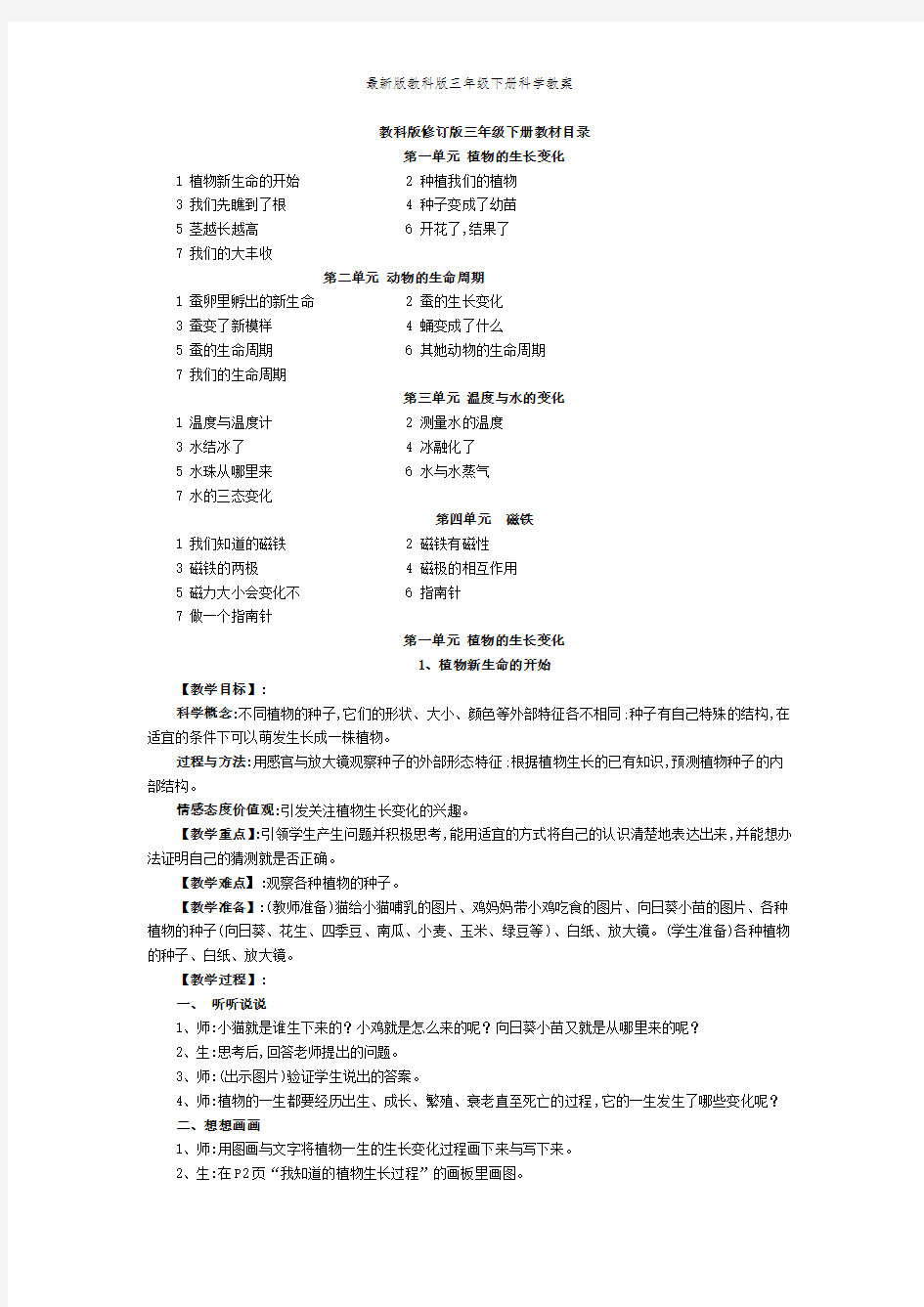 最新版教科版三年级下册科学教案