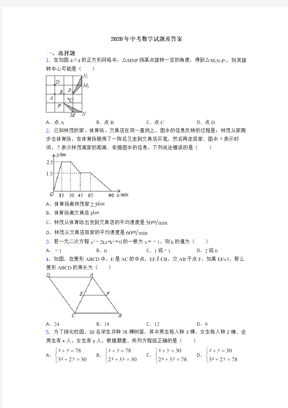 2020年中考数学试题及答案