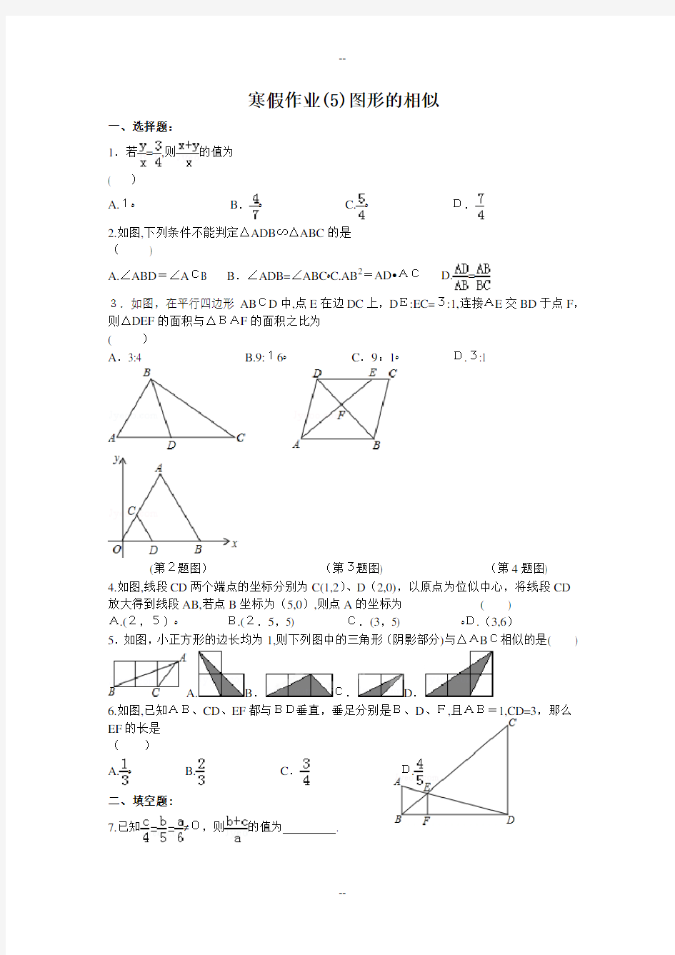 初三数学寒假作业及详细答案