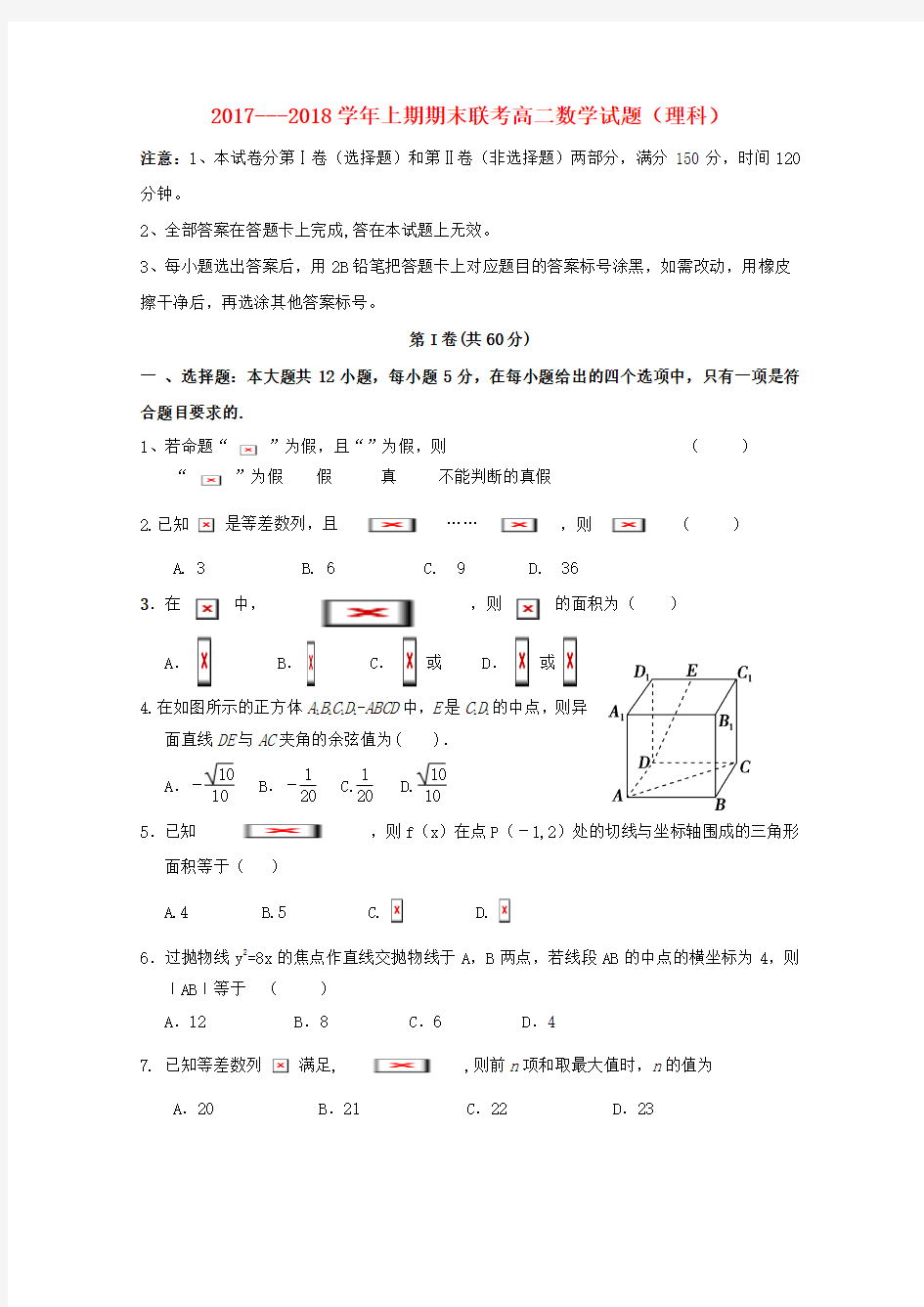 高二数学上学期期末联考试题理