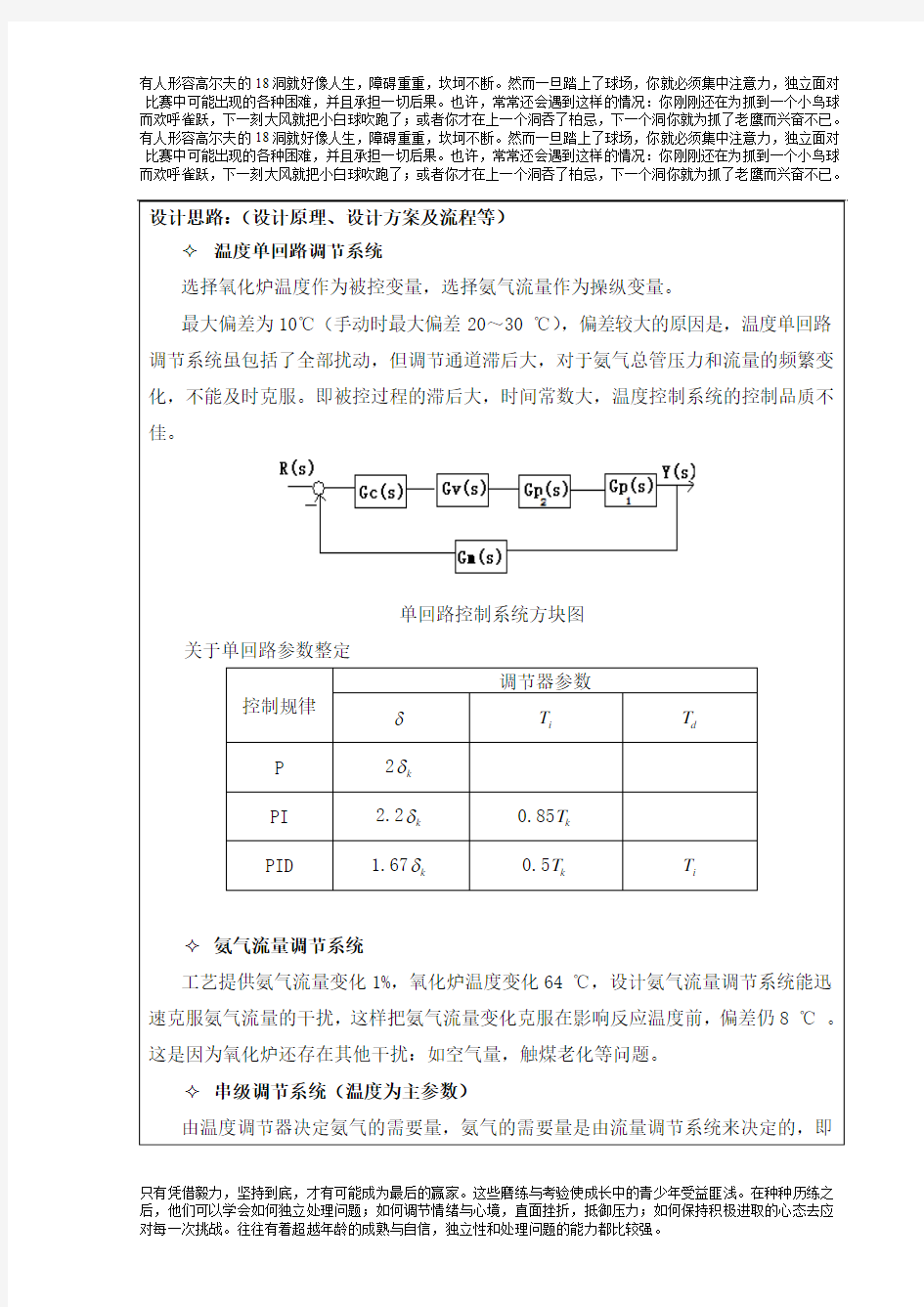 单回路和串级控制系统仿真研究