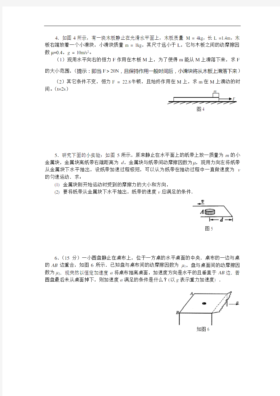 最新牛顿运动定律计算题训练