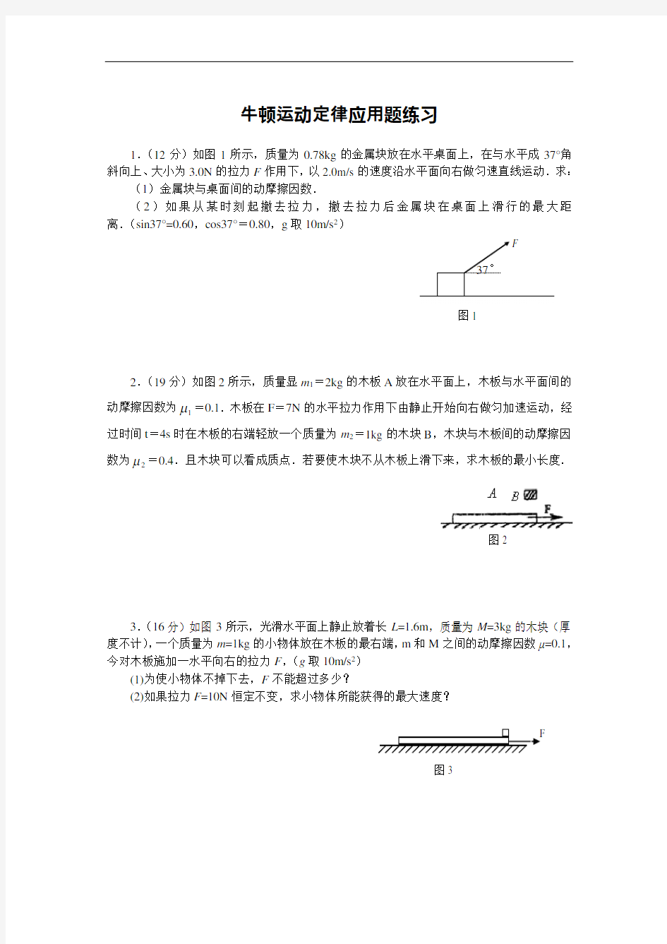 最新牛顿运动定律计算题训练