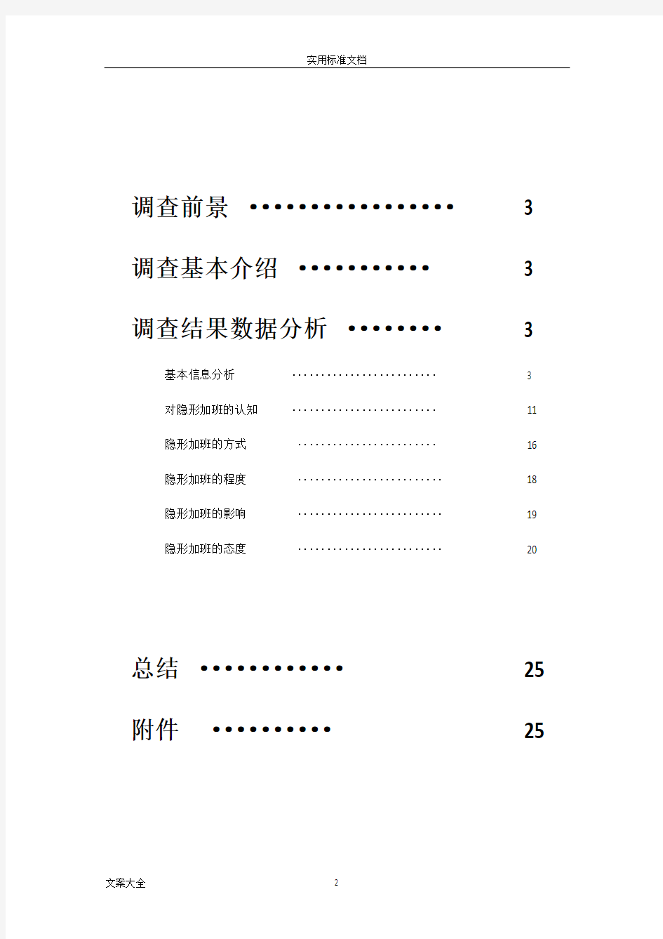 2020年整理市场调研大赛作品确定版).doc