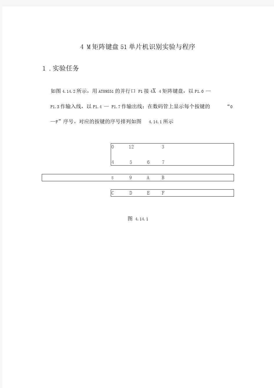 4×4矩阵键盘51单片机识别实验与程序