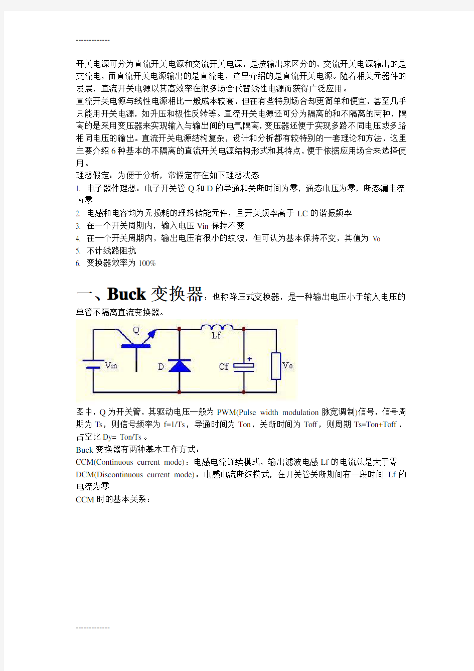 (整理)开关电源基本电路及原理介绍