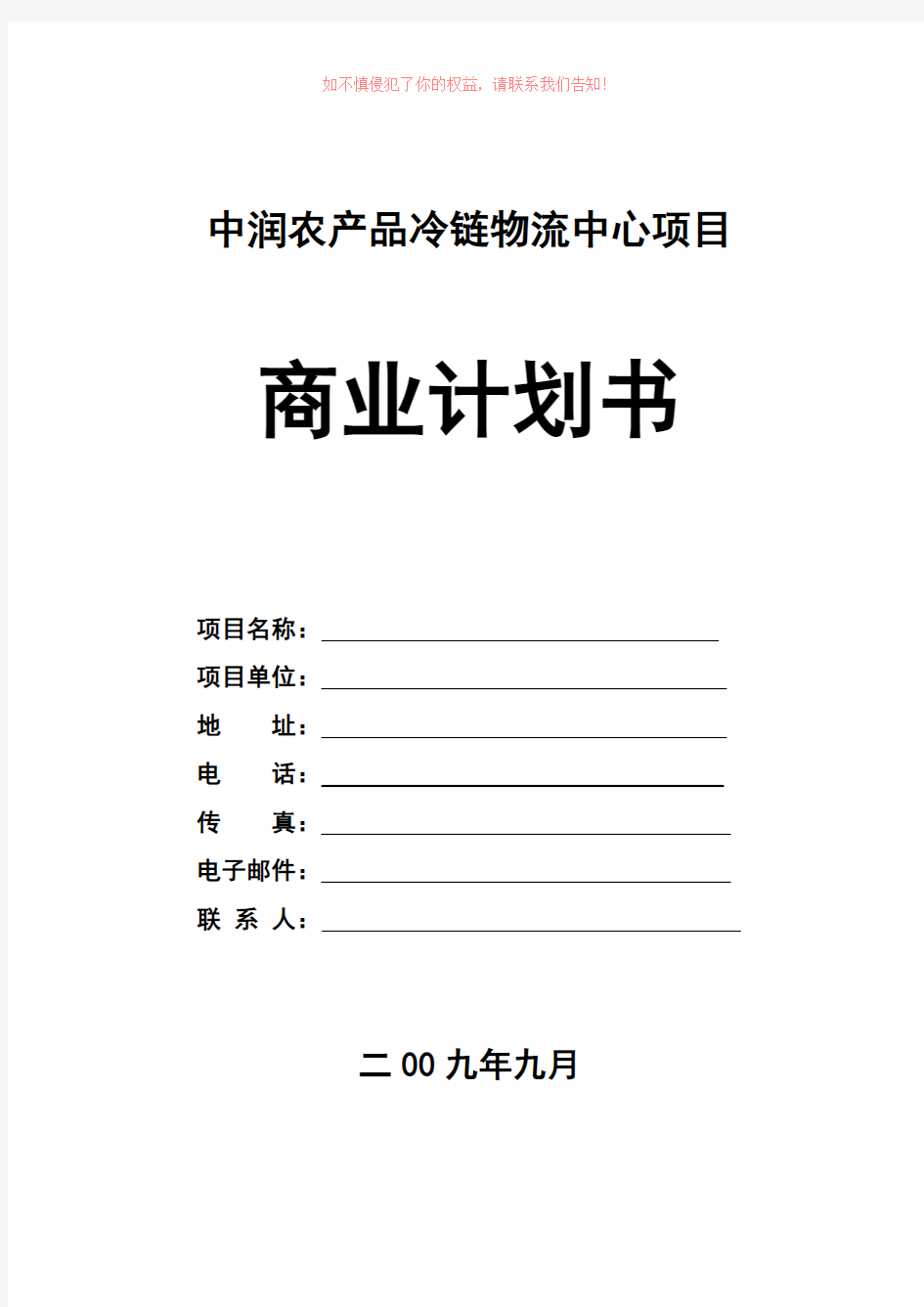 中润农产品冷链物流中心项目商业