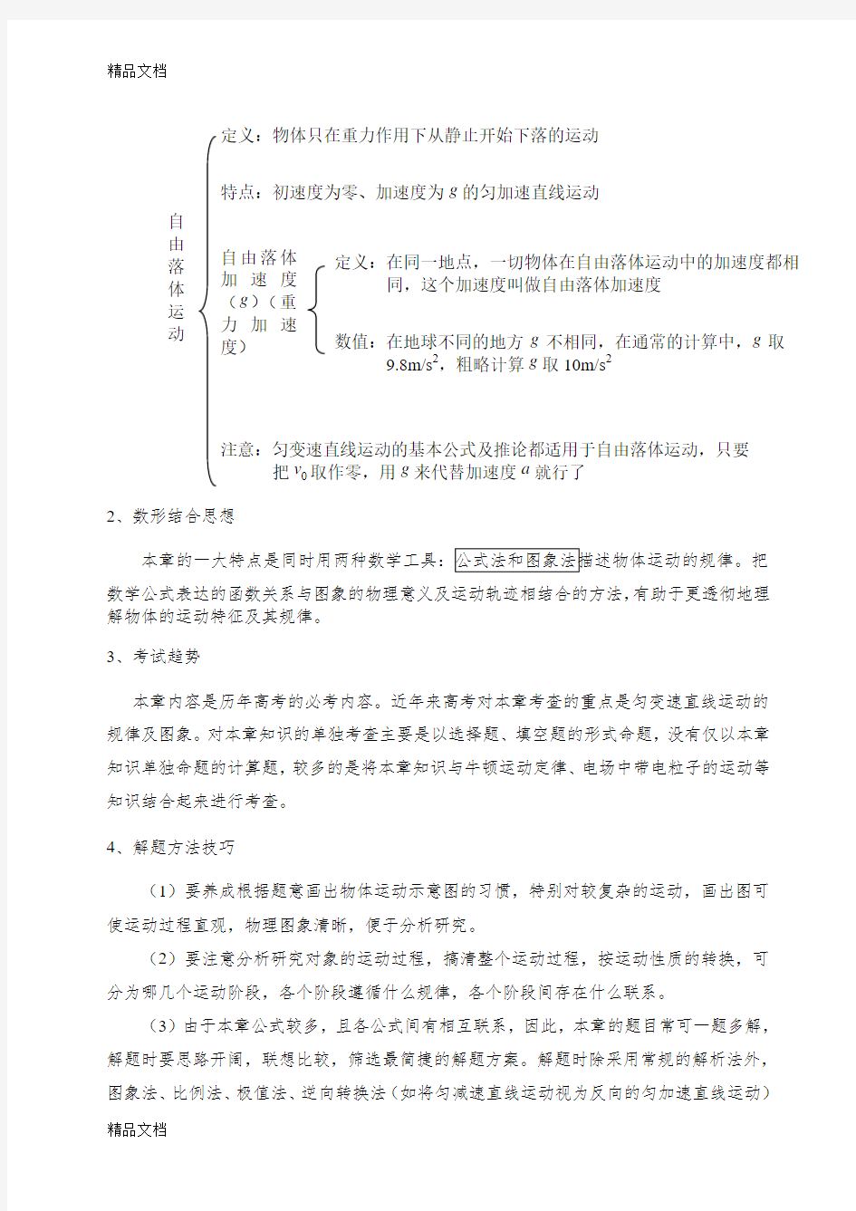 最新高一必修一匀变速直线运动复习讲义