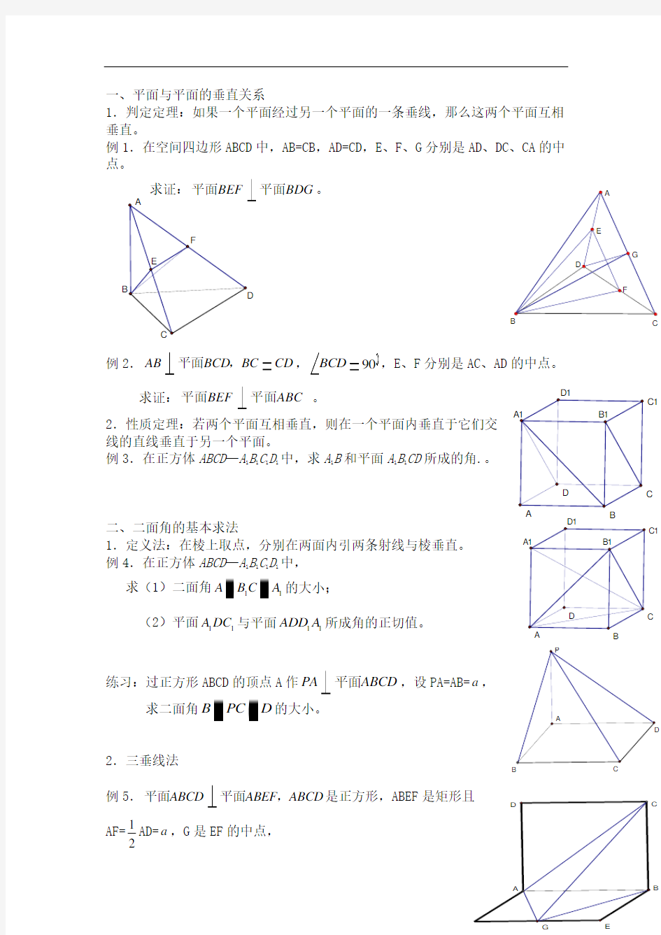 二面角的基本求法例题及练习