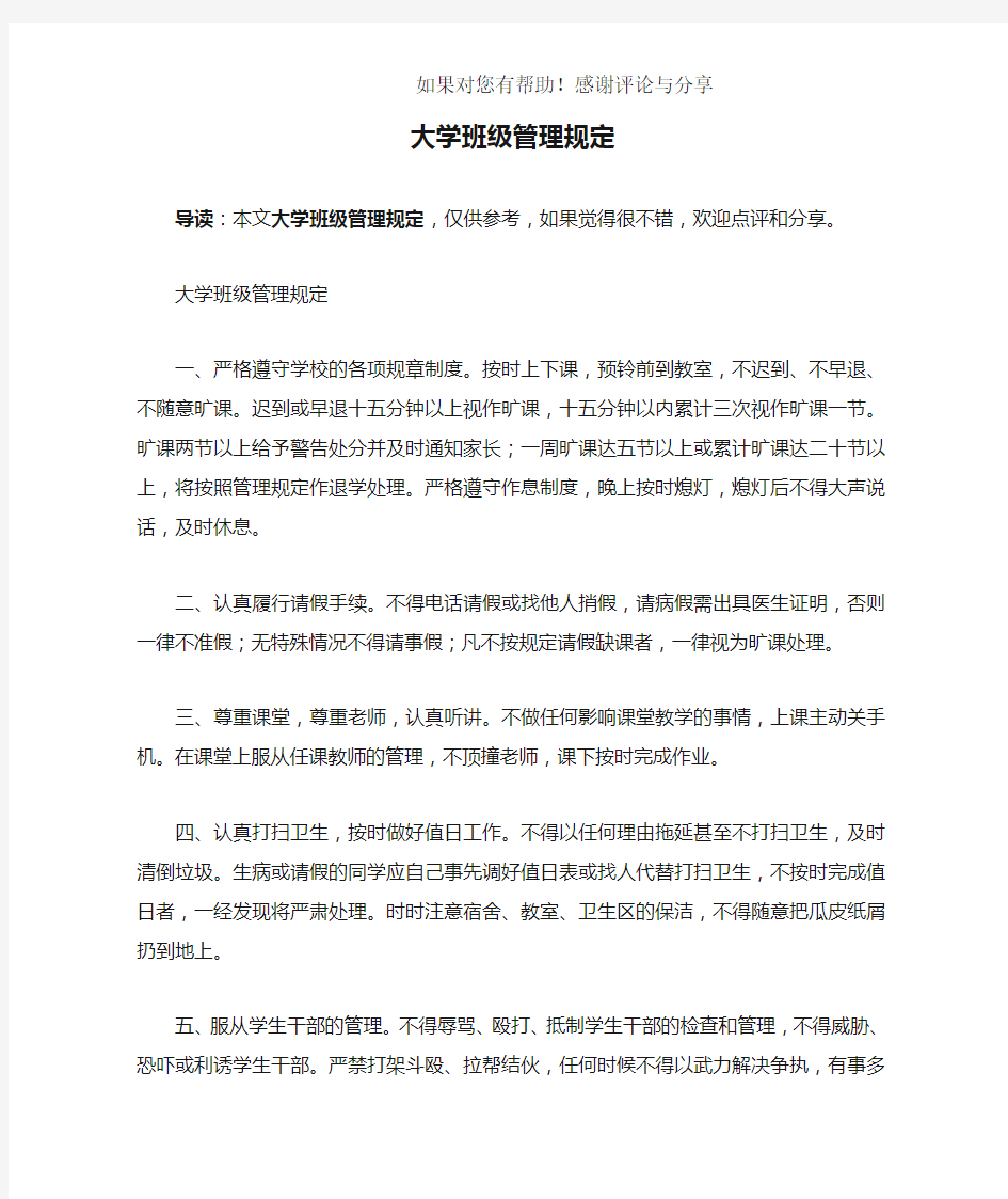 大学班级管理规定