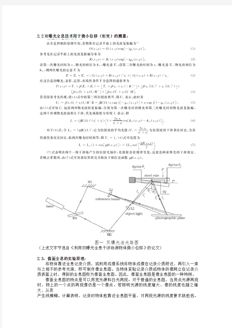 全息照相实验报告要点