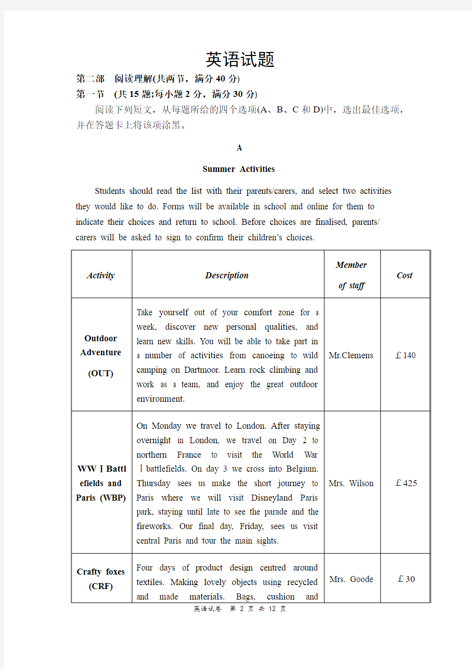 2018年高考英语全国2卷题和答案(打印版)