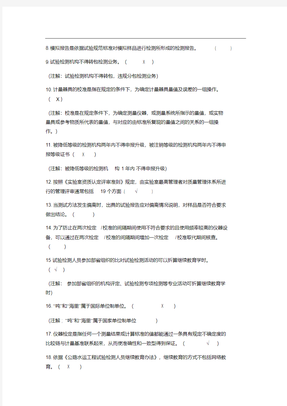 试验检测工程师考试真题