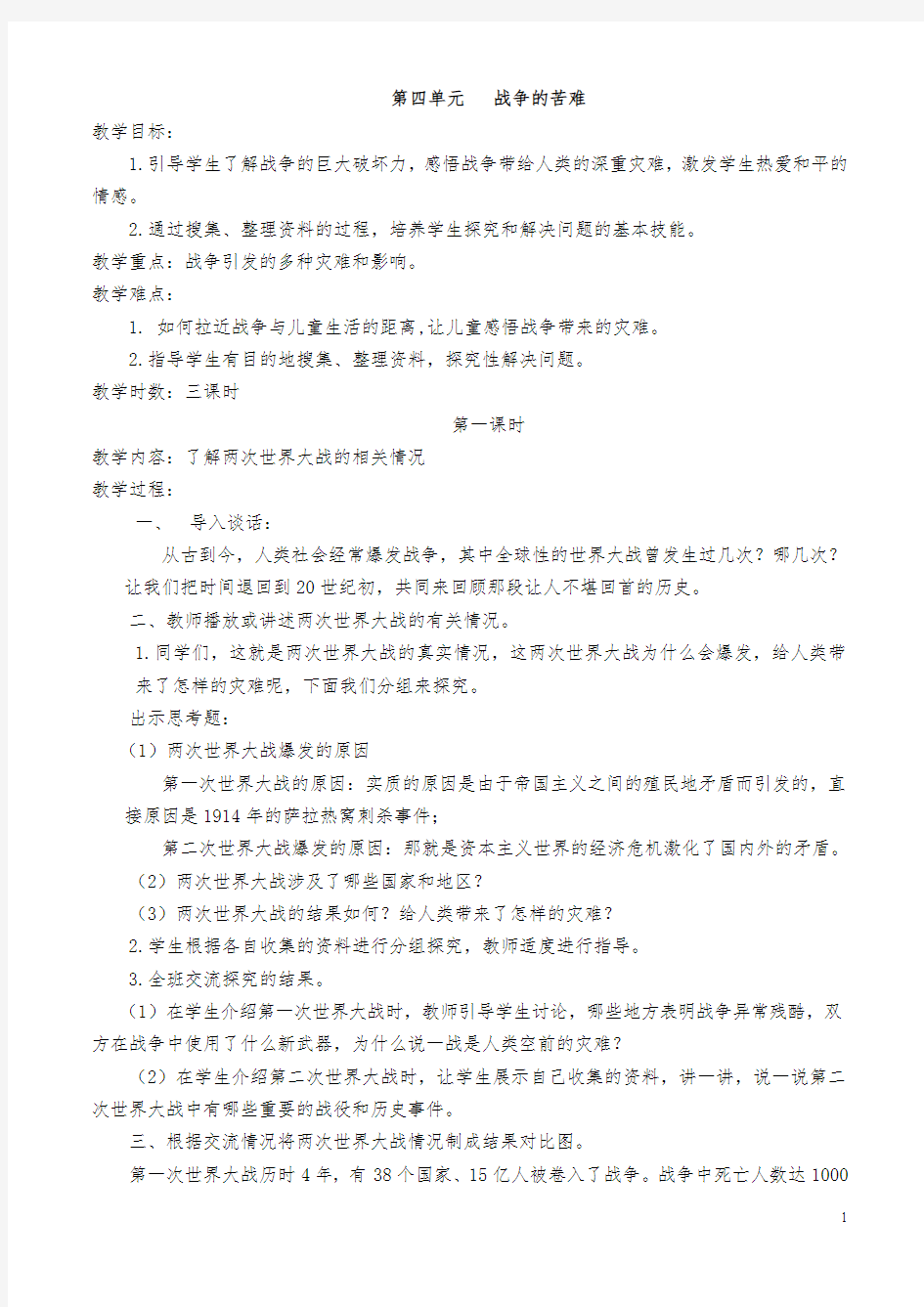 未来教育出版社品德与社会教案